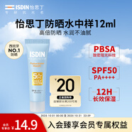 怡思?。↖SDIN）防曬霜隔離12mlSPF50進(jìn)口面部敏感肌女男士戶外軍訓(xùn)防曬通勤護(hù)膚