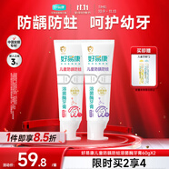 好易康溶菌酶專研兒童牙膏 防蛀含氟配方3-12歲套裝120g
