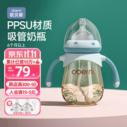 歐貝妮吸管奶瓶 斷奶奶瓶 ppsu奶瓶 大寶寶嬰兒帶手柄6個(gè)月以上