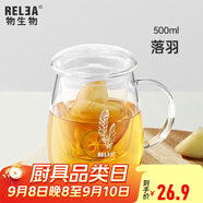 物生物（RELEA）茶杯女士茶水分離杯玻璃杯辦公泡茶杯子耐高溫花茶杯教師節(jié)禮物