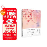 伊豆的舞女（諾貝爾文學(xué)獎得主、日本文學(xué)泰斗川端康成成名之作，配有日本著(zhù)名畫(huà)家竹久夢(mèng)二精美畫(huà)作。日本文學(xué)史上至純至美的初戀，一場(chǎng)令人戀戀不忘的邂逅。） 小說(shuō)