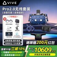 HTC VIVE Focus Vision Pro 2套裝 專業(yè)版VR眼鏡1.0 2.0套裝 動(dòng)作捕捉3D眼鏡追蹤體感游戲機(jī)PCVR一體機(jī)非AR HTC VIVE Pro 2.0套裝+無線升級套件