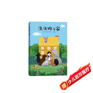 流浪狗之家 （愛(ài)心樹(shù)童書(shū)）  