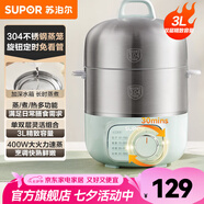 蘇泊爾（SUPOR）煮蛋器 蒸蛋器 蒸鍋電蒸鍋 蒸蛋神器煮雞蛋小蒸鍋智能家用迷你蒸蛋機(jī) 雙層蒸屜 定時(shí) 雙層 【旋鈕定時(shí)】Z16YK858