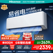 海信（Hisense）大2匹/3匹【咨詢(xún)享優(yōu)惠】易省電 雙排管 3匹空調掛機 大風(fēng)量速冷熱  新一級變頻省電冷暖家用商用 2匹 一級能效 【咨詢(xún)客服領(lǐng)紅包】
