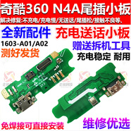 善優(yōu)緣 適用奇酷360手機(jī)N4小板F4充電口N6 Pro送話器尾插小板 奇酷360 N4A/1603尾插小板 全新測好穩(wěn)定