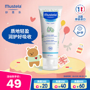 妙思樂（Mustela） 嬰兒保濕面霜兒童秋冬滋潤霜40ml兒童面霜身體乳法國進(jìn)口