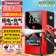 小能人（soulor）【3C認證】汽車應急啟動電源12V充氣啟動一體機備用電瓶打火器搭電寶啟動寶輪胎打氣戶外電源
