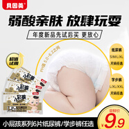 貝因美小屁孩嬰兒紙尿褲拉拉褲學(xué)步褲試用裝體驗裝 新老包裝隨機(jī)發(fā)貨 學(xué)步褲L碼/6片