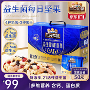 三只松鼠益生菌每日堅果750g/30袋 堅果大禮包零食開心果腰果團(tuán)購送禮