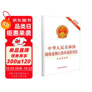 中華人民共和國固體廢物污染環(huán)境防治法（2020年最新修訂）（含草案說明）