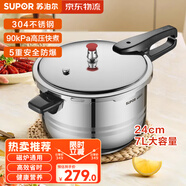 蘇泊爾高壓鍋304不銹鋼好幫手壓力鍋燃氣灶電磁爐通用 適合4-6人 24cm 7L