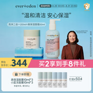 Evereden嬰兒洗沐二合一251ml+嬰兒高保濕面霜50ml洗護套組
