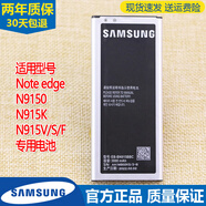 三星（SAMSUNG）手機適配三星SM-N9150手機電池Note edge曲面屏原裝電池一N915L/K/S電板 一塊原裝電池【兩年質?！?
                                         title=