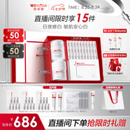 薇諾娜光透皙白套裝修白瓶次拋精華日霜晚霜乳液面霜護膚品禮物