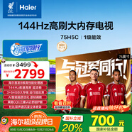 海爾【小紅花電視-綻放版】75H5C 75英寸144Hz高刷全面屏3+64G超薄游戲4K平板電視換新一級(jí)國(guó)家補(bǔ)貼20%