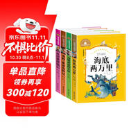 魯濱孫漂流記+湯姆叔叔的小屋+湯姆·索亞歷險記+海底兩萬(wàn)里（4冊） 彩圖注音版
