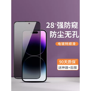 中掌柜新款無(wú)孔膜適用iPhone16ProMax鋼化膜聽(tīng)筒防塵蘋果15防窺膜14plus手機(jī)膜13防偷窺貼膜全屏保防摔12 優(yōu)點(diǎn)韓國(guó)28防窺技術(shù)電鍍疏油防指 iPhone17