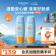 Mistine蜜絲婷防曬霜小黃帽60ml*2防水汗防紫外線(xiàn)學(xué)生軍訓spf50+教師節