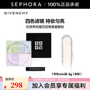 紀(jì)梵希（Givenchy）明星四宮格柔霧散粉輕盈無痕四色紀(jì)梵希散粉定妝蜜粉 1號(hào)色mini版 4g【新版】
