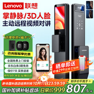 聯(lián)想R6 掌靜脈 智能門鎖 指紋鎖 3D人臉識別 智能鎖 電子鎖 入戶門 密碼鎖 電子鎖