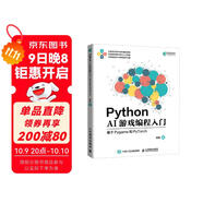 Python AI游戲編程入門(mén)——基于Pygame和PyTorch