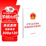 中華人民共和國外商投資法實施條例