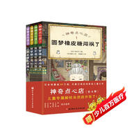 神奇點(diǎn)心店（全4冊(cè)，歡迎光臨錢天堂，“兒童版解憂雜貨店”開(kāi)張了） 課外閱讀 閱讀 課外書(shū)暑假作業(yè) 一升二暑假銜接 小升初暑假銜接