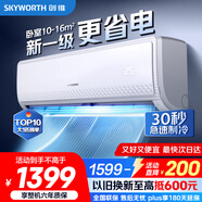 創(chuàng)維空調(diào)大1匹新一級能效暢享風(fēng)好省電 家電國家補(bǔ)貼臥室壁掛式掛機(jī)冷暖以舊換新KFR-26GW/V3GB1B-N1