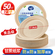 優(yōu)奧一次性餐盤50只*7英寸食品級(jí)甘蔗漿餐碗盤子碗餐具家用商用本色