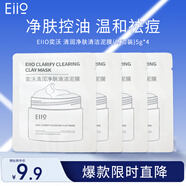 奕沃（EIIO）清潔泥膜第三代補(bǔ)水粉刺黑頭閉口毛孔控油白泥男女ello送禮物 【試用裝】2.0泥膜小樣5g*4