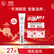 大寶眼周緊致霜15g眼霜緊致平滑保濕補水滋潤眼部護膚品
