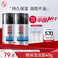 大寶男士煥活保濕露50g*2 sod蜜男士面霜補(bǔ)水不粘膩面部護(hù)膚品