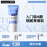 露得清小藍管維A醇面霜40g早C晚A入門(mén)晚霜細膩嫩膚護膚七夕禮物送女友
