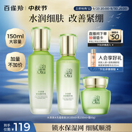 百雀羚（PECHOIN）護(hù)膚套裝水清漾3件套水乳霜面部補(bǔ)水高保濕品質(zhì)國貨中秋送禮