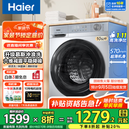 海爾（Haier）洗衣機全自動滾筒變頻家用10公斤大容量滾筒洗衣機速洗羊毛洗羽絨洗除菌筒自潔一級能效 升級款【慕斯沖浪洗】1.11高洗凈比+六維減震降噪