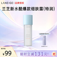 蘭芝爽膚水新水酷透明質(zhì)酸嘭潤修護細膚露160ml特潤七夕情人節禮物
