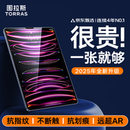 圖拉斯【全新升級丨銷(xiāo)額第一】2025iPadPro新款Mini7鋼化膜 Air7第11代/10/6平板保護AR高清抗藍光抗指紋 【iPad Air7/6】13英寸 【頂配升級版】