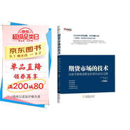 期貨市場的技術(shù)（珍藏版）