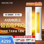 華凌空調3匹柜機 超省電Pro 新二級能效變頻冷暖 省電立式客廳空調柜機 三代升級款 KFR-72LW/N8HA2Ⅲ 3匹 二級能效 客廳柜機空調