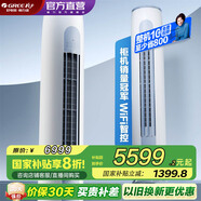 格力（GREE）空調 云逸/云佳Pro 3匹 變頻冷暖 自清潔 智能WiFi 大風(fēng)量 家用客廳 立式柜機 家電補貼以舊換新 3匹 一級能效 云逸