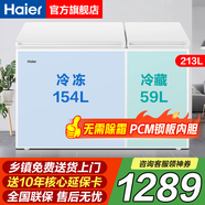 海爾【冷藏冷凍同時用】無需除霜鋼板內(nèi)膽雙開門冰柜家用小型雙溫雙箱兩用新一級能效省電大容量冰箱 213升 【無需除霜】冷凍154升冷藏59升/熱銷款