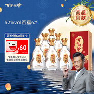 百年糊涂 百福6# 茅臺鎮(zhèn)濃香型白酒 52度  500ml*6瓶 整箱裝 中秋送禮
