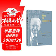 科斯論法律經(jīng)濟(jì)學(xué) 芝加哥經(jīng)濟(jì)學(xué)派代表人物科斯教授文集 中文版