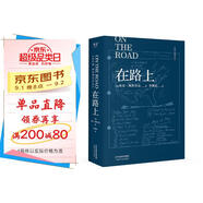 在路上（李繼宏譯，凱魯亞克誕辰100周年精裝紀念版） 小說(shuō)