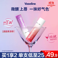 凡士林亮潤(rùn)淡彩潤(rùn)唇膏葡萄紫+草莓紅3.5g*2 保濕淡化唇紋變色唇膏禮物