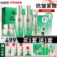 百雀羚（PECHOIN）套裝 肌初賦活 緊致抗皺洗面奶爽膚水乳液眼霜面霜護膚品 【全套淡紋】潔面+水+乳+霜+眼霜