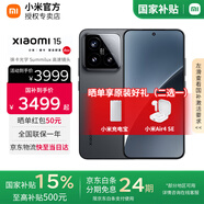 小米15 【國家補貼500元】 新品5G小米手機 黑色 16G+512G 【官方標配|國家補貼】