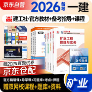 備考2026 一建教材2025全套 一級建造師2025教材 礦業(yè)專業(yè)實務+項目管理+工程經(jīng)濟+法規(guī)（公共課+專業(yè)課）套裝4冊 中國建筑工業(yè)出版社正版可搭2024年歷年真題試卷
