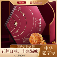 廣州酒家 八星禮月月餅禮盒1260g 8個(gè) 廣式中秋團購送禮 蛋黃蓮蓉金腿五仁